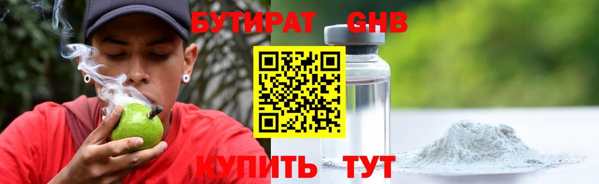 Бутират бутик Ишимбай