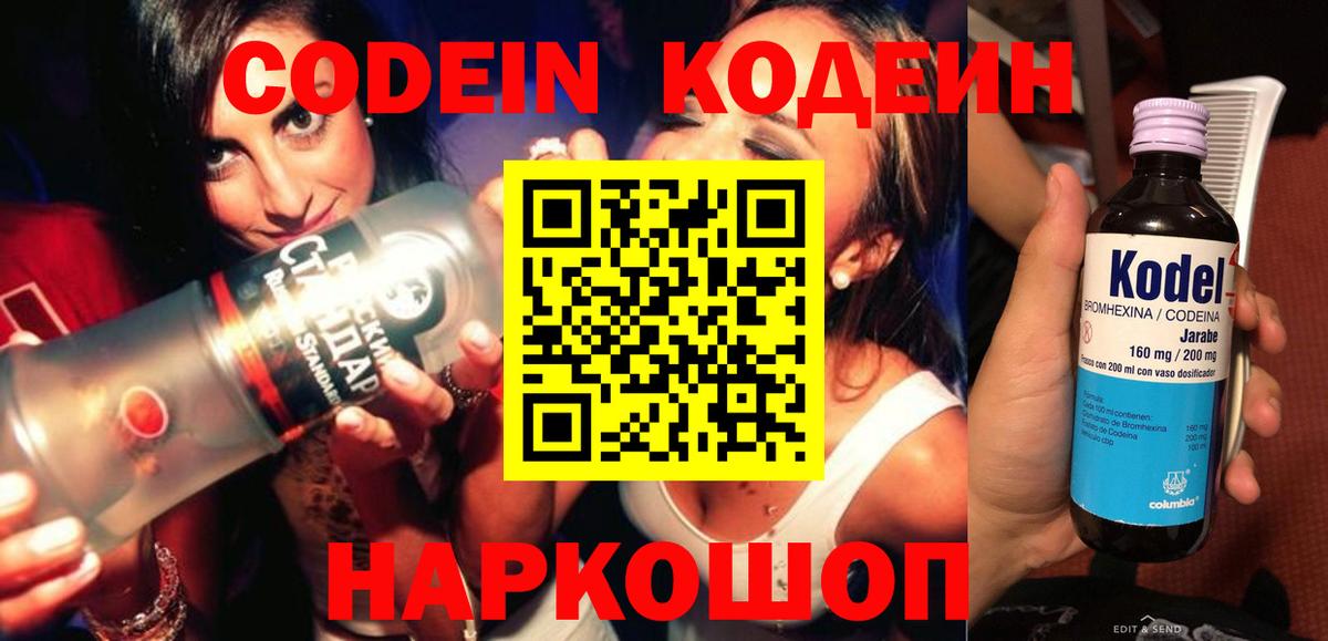 Кодеиновый сироп Lean напиток Lean (лин)  Кодеин напиток Lean (лин)  купить закладку  Ишимбай  Вход с VPN 