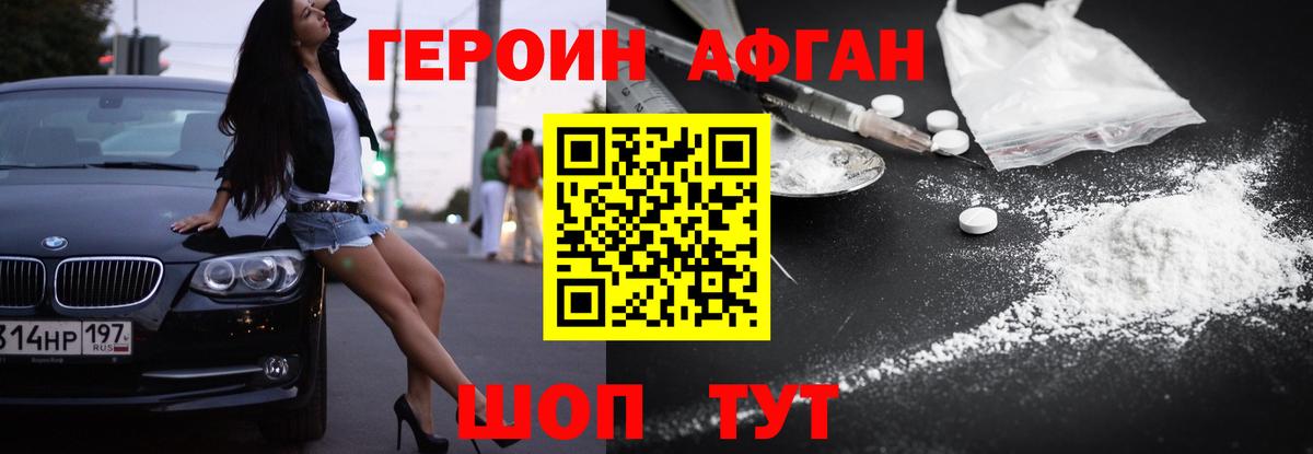 Героин  Героин хмурый  Вход с VPN  Ишимбай 
