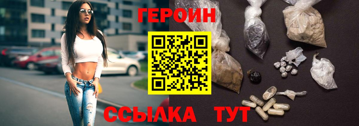 ГЕРОИН белый Ишимбай