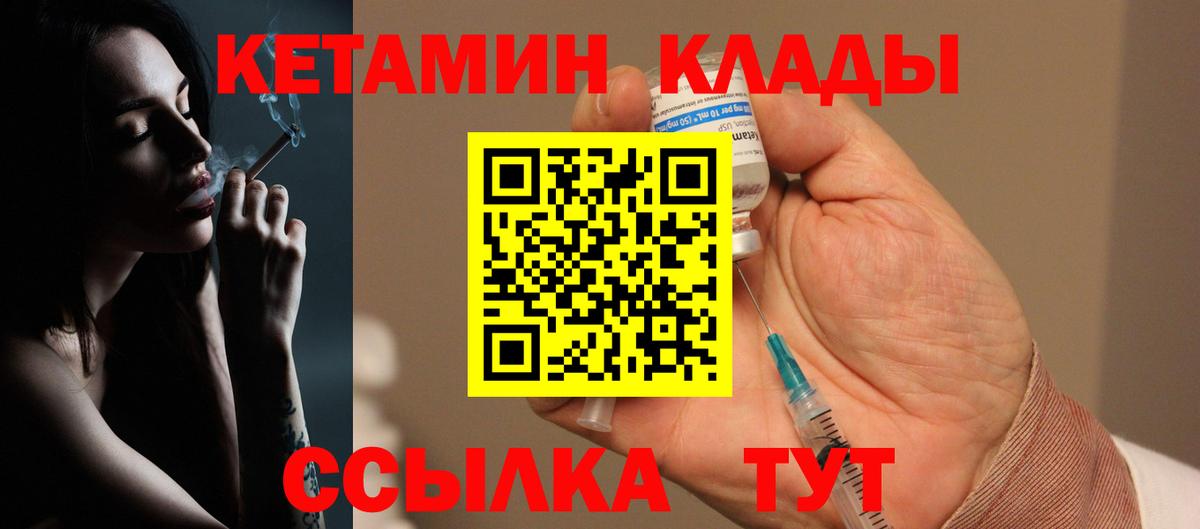КЕТАМИН VHQ  Вход с VPN  Ишимбай 