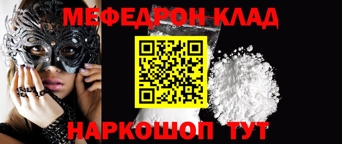 Меф мяу мяу кристаллы Ишимбай