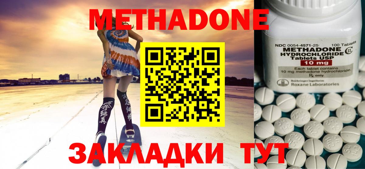 Метадон мёд Ишимбай